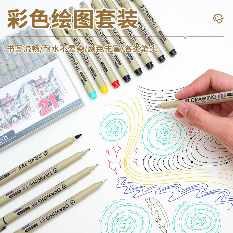 彩色勾线针管笔绘图笔防水绘画描边笔美术漫画建筑手绘专用勾线笔