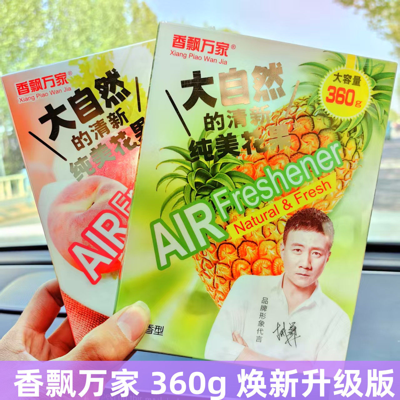 香飘万家汽车香膏大自然果香汽车香水除异味360g大容量车载香薰