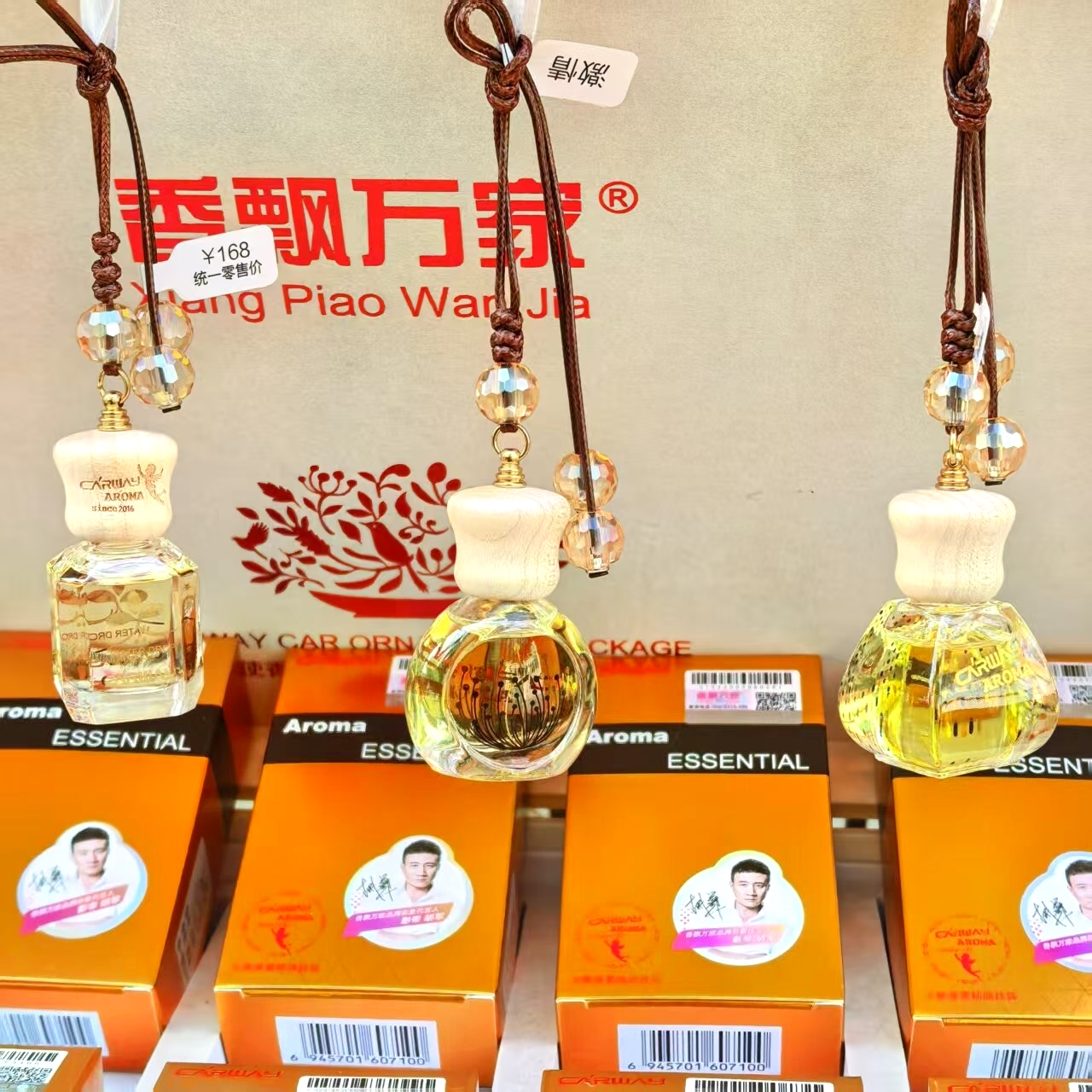 香飘万家车载香水精油挂件车内高档香薰挂式车用挂饰香水持久淡香