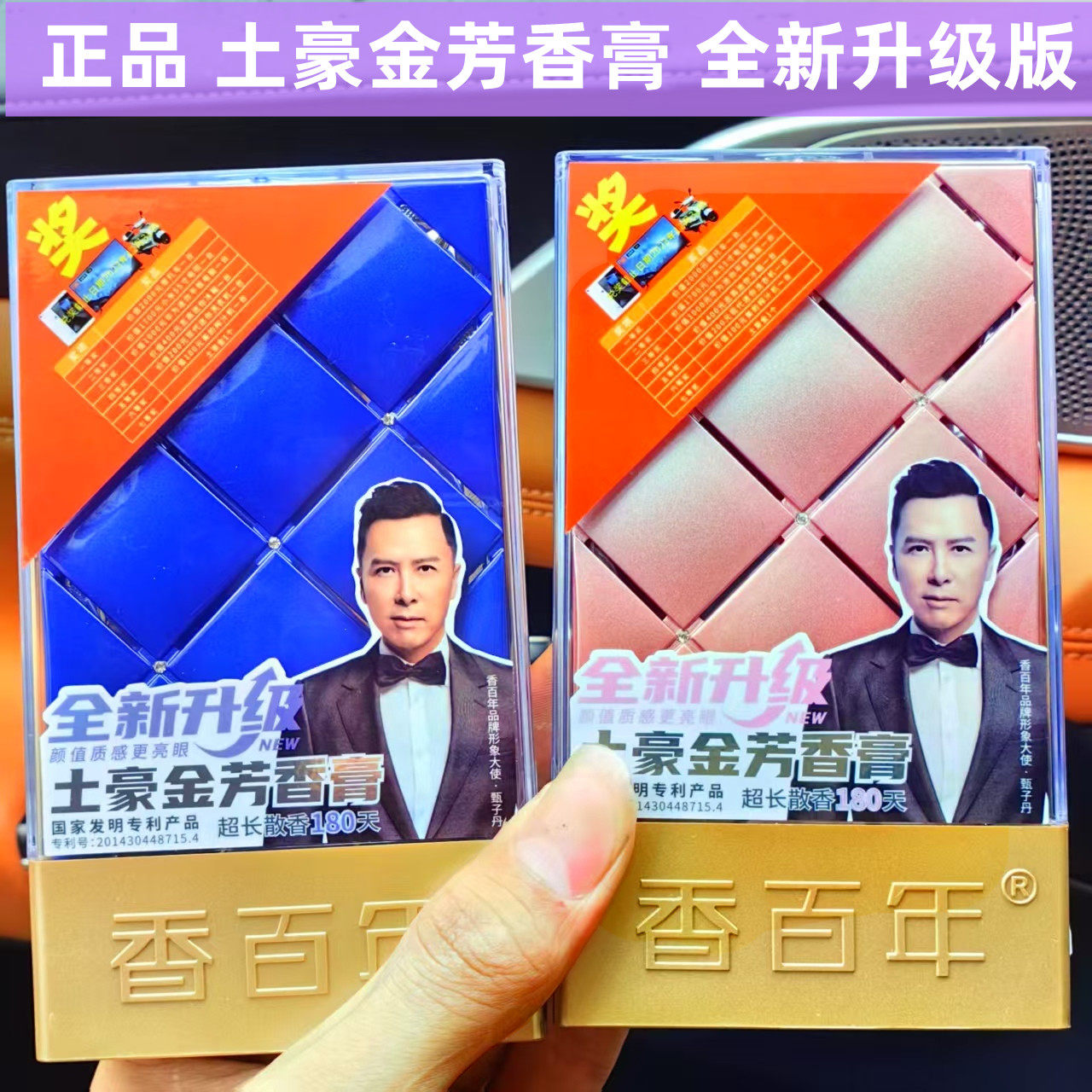 香百年土豪金精油香膏车载香水汽车香薰持久淡香除味香盒摆件
