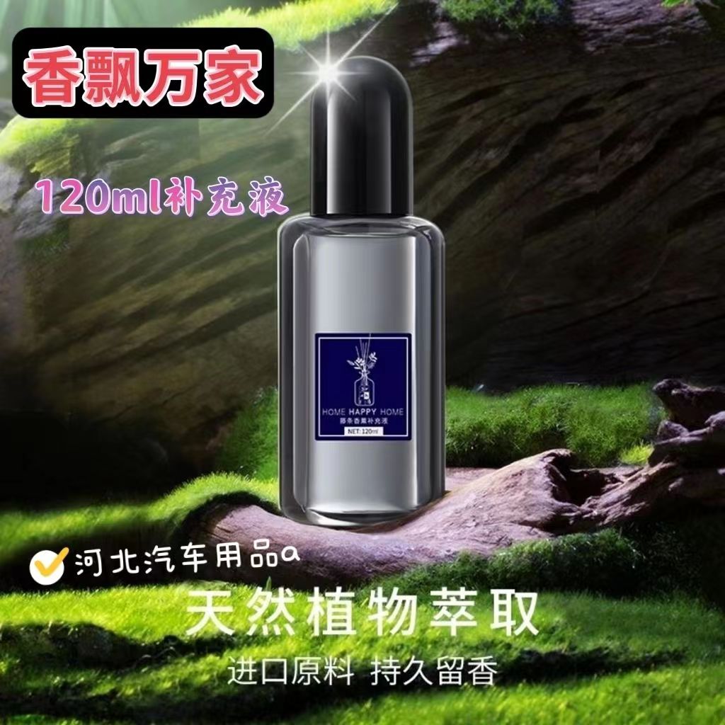 香飘万家精油补充液120ml添加液