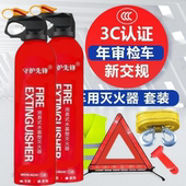 汽车灭火器三角架警示牌反光车用危险标志套装 水基车载灭火器国标