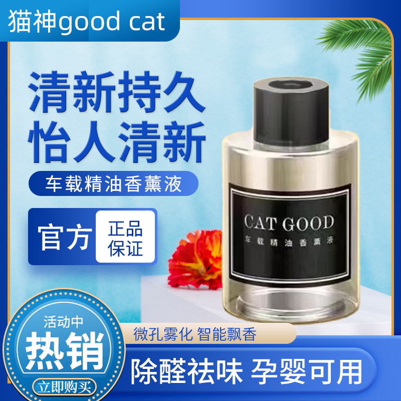 猫神植物精油65ml香薰机补充液