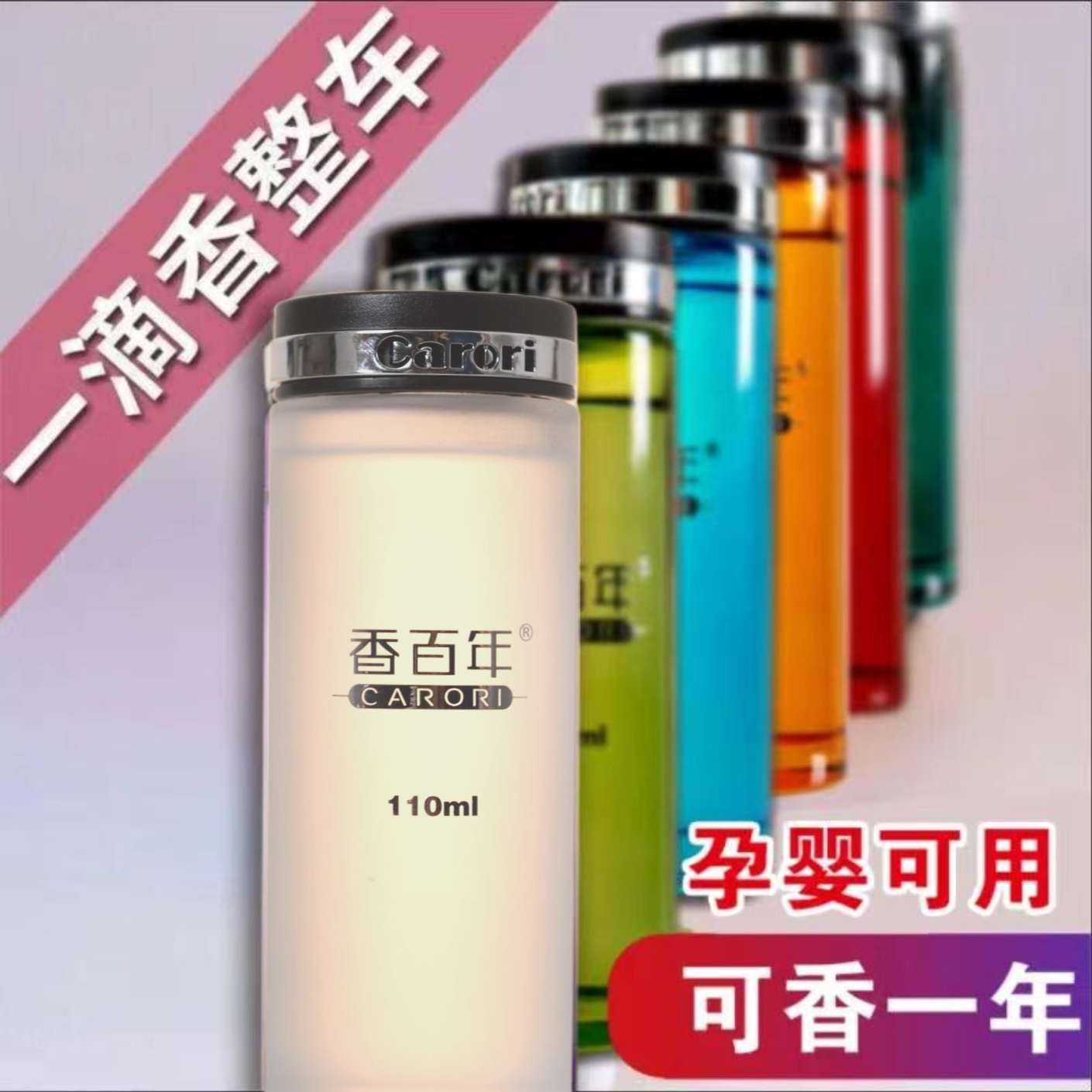 香百年混合香110ml液体香薰