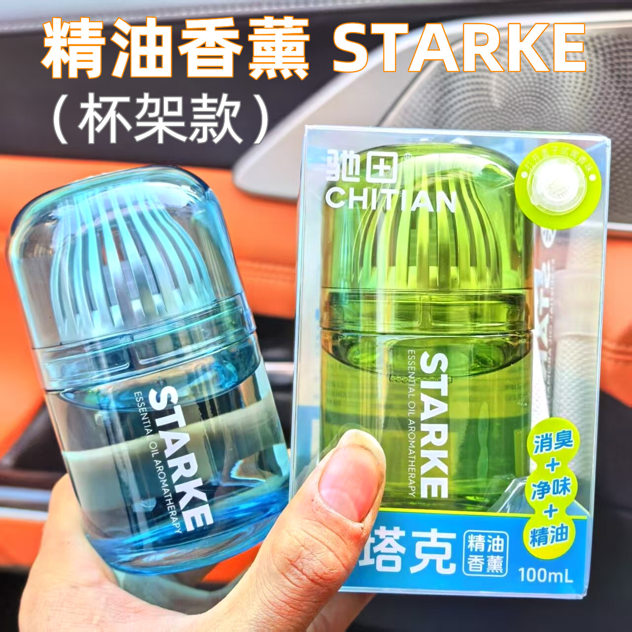 驰田汽车香水车载香薰车用杯架香水车内持久除异味高档香氛摆件