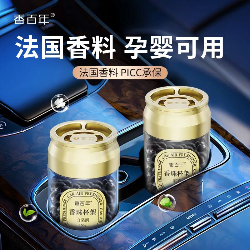香百年车载香薰固体香膏持久留香汽车香水氛男士高档香珠茶香味