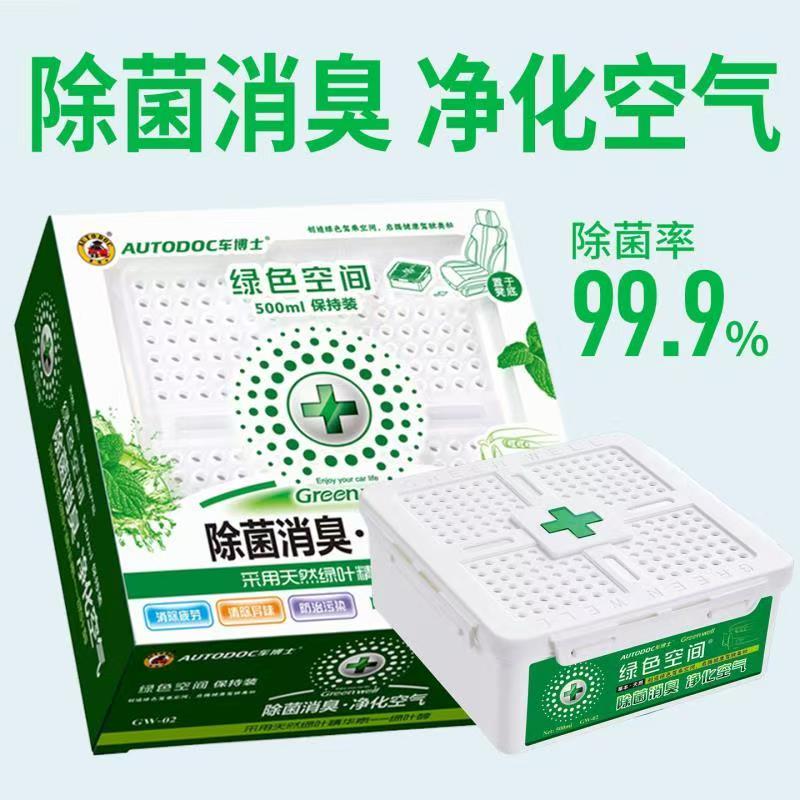 车博士车载香薰绿色空间车内除异味香盒除甲醛汽车香膏除烟味除臭
