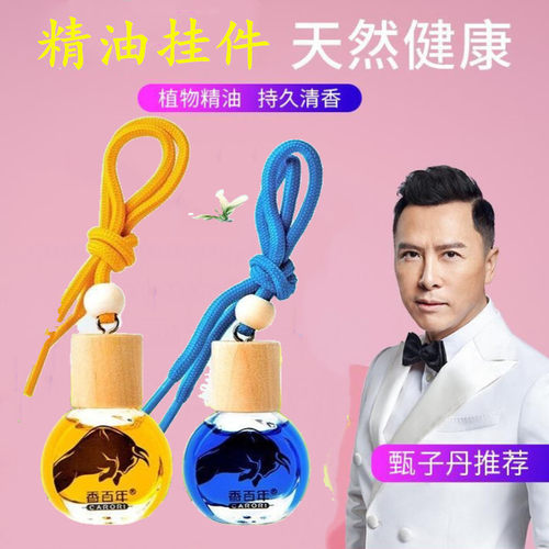 香百年汽车香水挂件车用吊坠车载香薰精油持久香车用香氛挂件饰品
