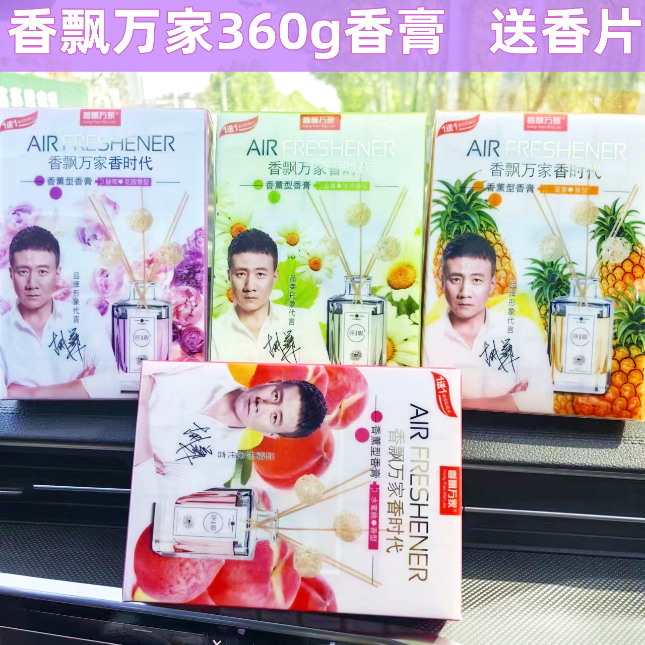 香飘万家车载香水固体香薰精油香膏送香片360g持久淡香盒摆件