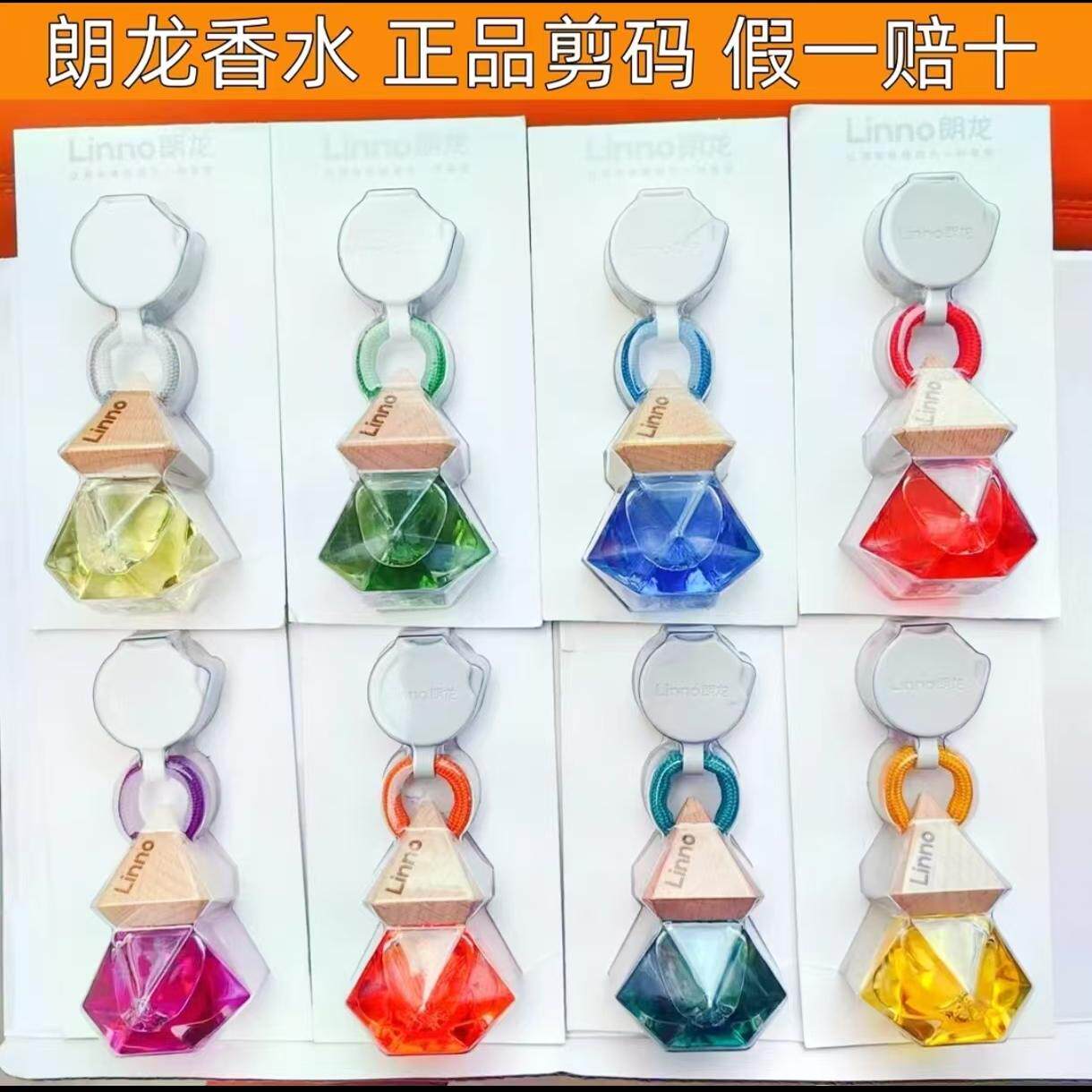 朗龙汽车香水精油挂件