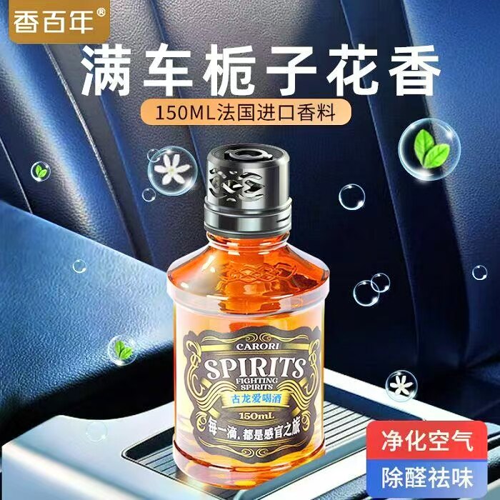 香百年汽车香水汽车香薰高档持久淡香摆件车内啤酒瓶杯架香氛古龙