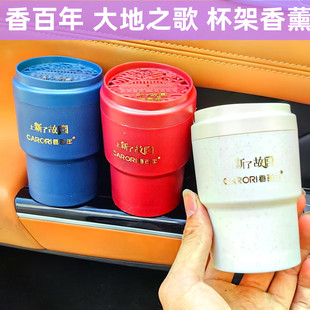 香百年车载香薰故宫联名汽车杯架香水车用香氛车内除异味高档摆件