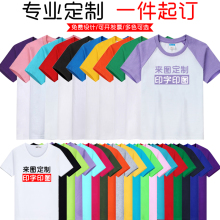 定制纯棉圆领t恤工作服班服印字图logo短袖定做活动文化广告衫diy