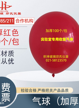 加厚气球实验室用红色紫色收集气体100只大号气球曝气