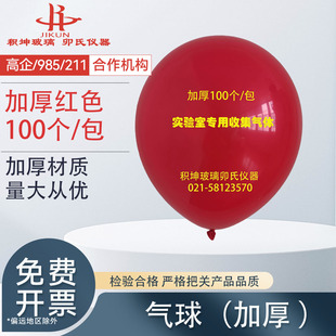 加厚气球实验室用红色紫色收集气体100只大号气球曝气