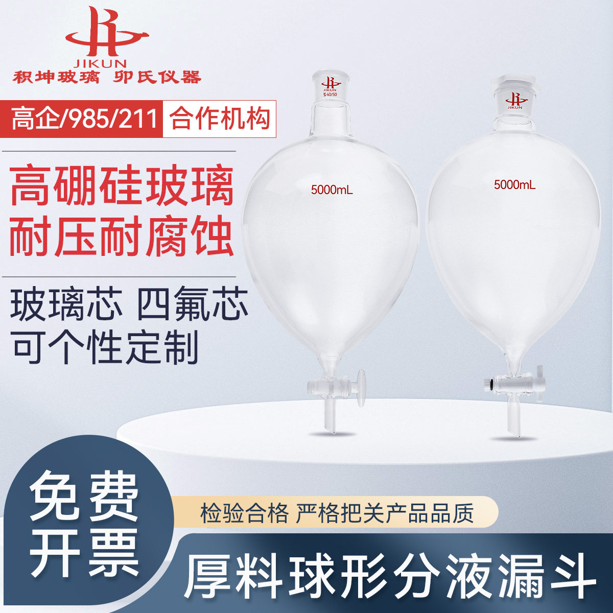 厚料球形分液漏斗高硼硅玻璃玻璃芯四氟芯2L3L5L耐压球形分液漏斗