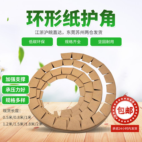 环型纸护角缠绕打包恒业
