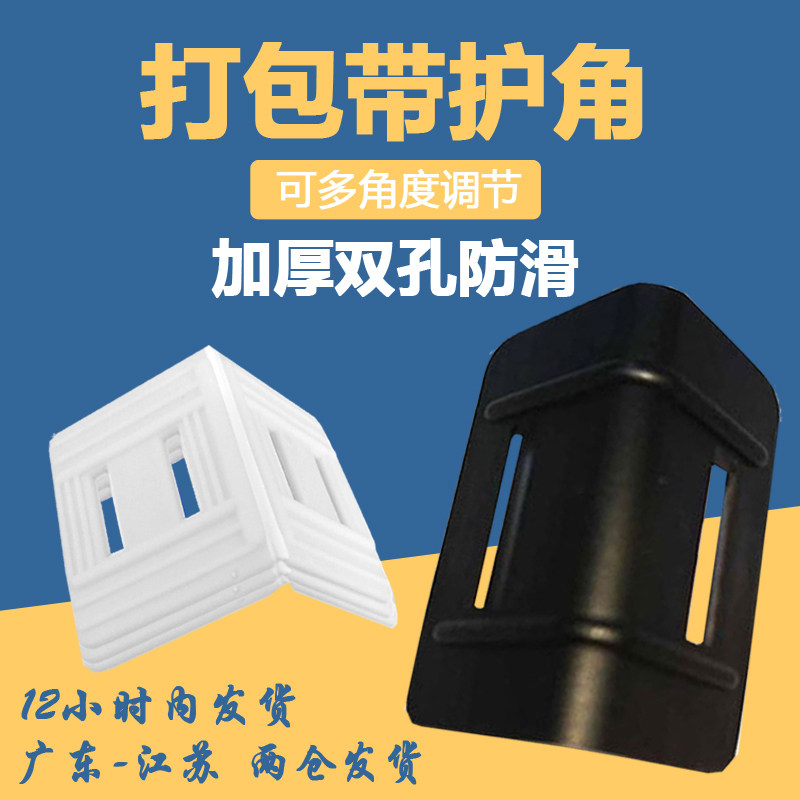 [厂家批发]塑料护角恒业打包