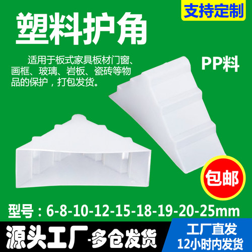 【厂家批发】塑料护角恒业防撞角