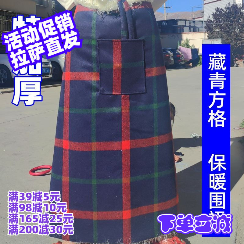 西藏防寒保暖围裙加厚长白毛藏式品质围裙围腰开店骑车挡风护膝盖