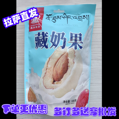 喜卓藏奶果黑青稞乳酥西藏特产