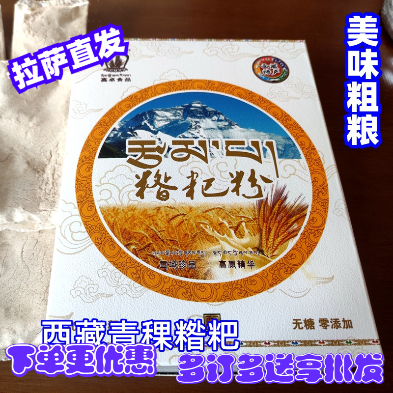 西藏青稞糌粑粉熟食粗粮