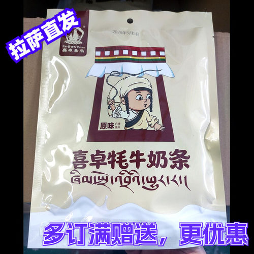 喜卓奶条奶贝奶片喜卓食品小零食