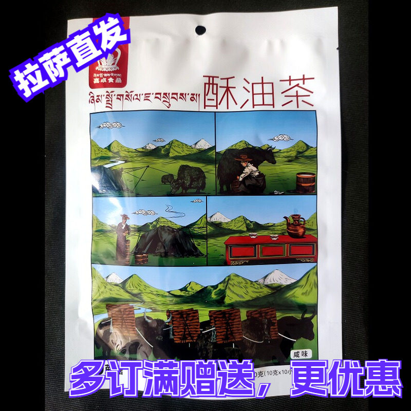 西藏特产喜卓酥油茶咸味奶茶原味藏式甜茶糌粑速溶牦牛奶茶小饮品