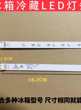 适用于新飞冰箱LED灯条BCD-261WK3AT冷藏照明灯原装灯板SDX-D-001
