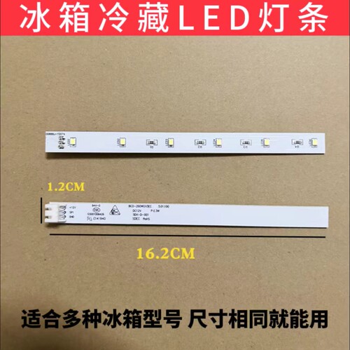 新飞冰箱LED灯条BCD-261WK3AT