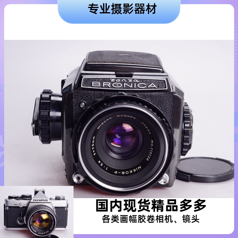 勃朗尼卡BRONICA S2A 75/2.8机械腰平中画幅6X6相机97新日本哈苏