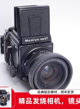 玛米亚MAMIYA RB67 PRO SD 90/3.5 KL全机械胶片相机67后背 95新