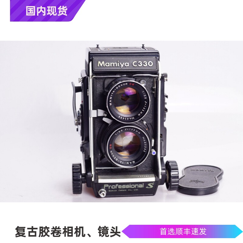 玛米亚MAMIYA C330S 105/3.5 DS后期紫膜海利亚高端镜头中幅相机