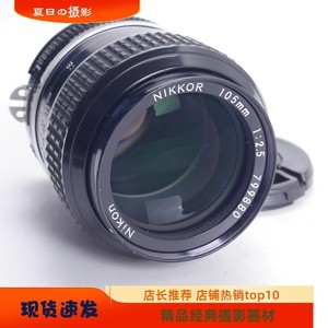 旧时光经典摄影器材尼康NIKON AI P 105/2.5 105MM中焦人像镜头98新阿富汗少女桃花枪