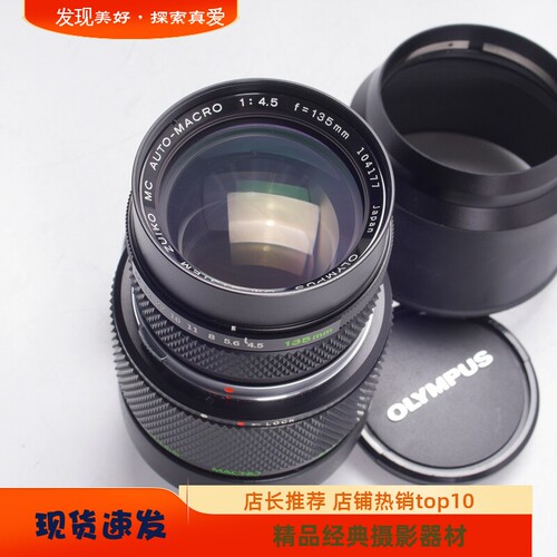 奥林巴斯OLYMPUSOM135/4.5微距