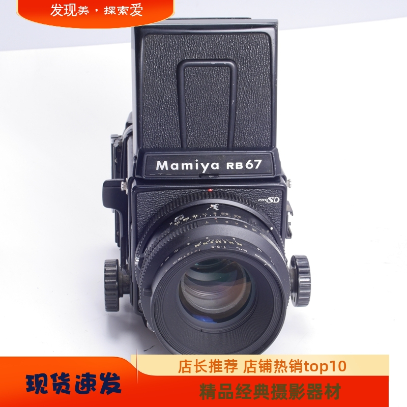 玛米亚MAMIYARB67PROSD光面