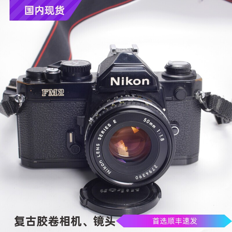 尼康NIKON FM2 50/1.8AIS E饼干镜头械胶片单反相机黑漆性感落铜