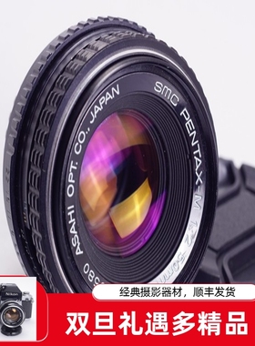 宾得 PENTAX SMC  PK 50/2 锐利 标头 小巧 不输50 1.4 1.7 定焦