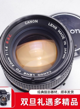 佳能CANON FD 50/1.4 50MM F1.4 NFD镜头大光圈胶片卡口S.S.C ae1