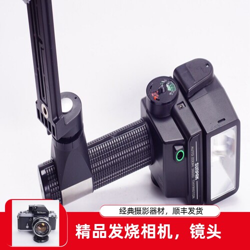 中画幅 相机 水平手柄 闪光灯一套 适合 玛米亚RZ67 RB67 M645 等
