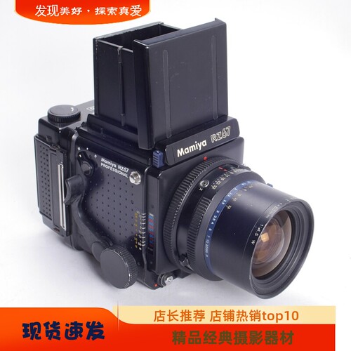 广角中画幅胶片相机玛米亚RZ67