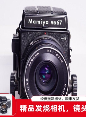 玛米亚MAMIYA RB67 PRO S 90/3.8 C中画幅机械胶片相机 人像风景