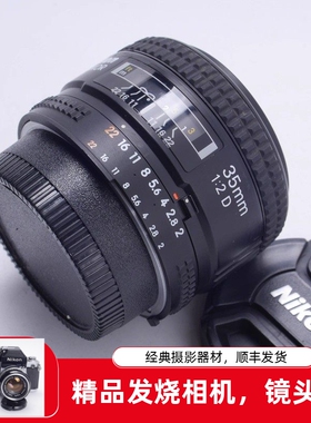 尼康 NIKON AF 35/2 D 35/2D 人文广角自动镜头 AIS 35MM F2 D850