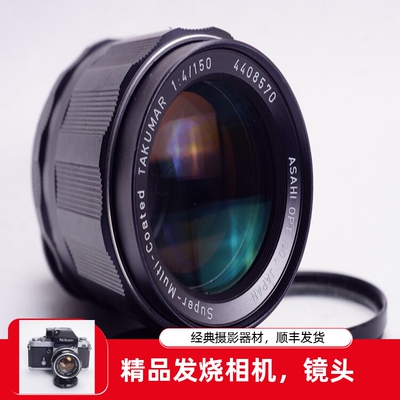 太苦玛 TAKUMAR S-M-C 150/4 中远焦 M42  镜头 多层镀膜