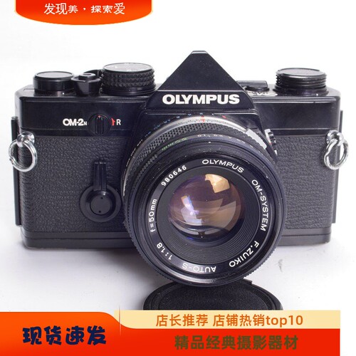 奥林巴斯 OLYMPUS OM 2N 50/1.8黑漆胶片单反相机 小巧复古文艺