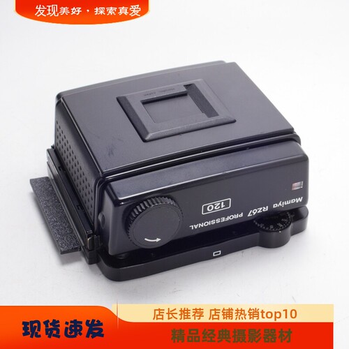 玛米亚MAMIYARZ67片仓胶卷后背