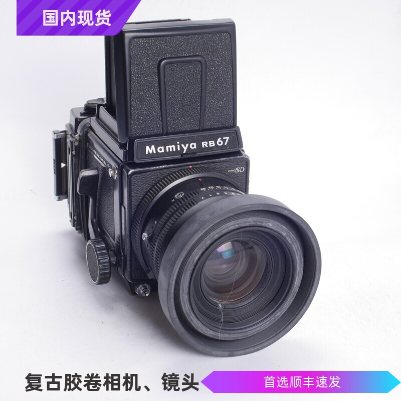玛米亚MAMIYA RB67 PRO SD 90/3.5 KL全机械胶片相机67后背 95新