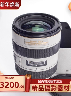 尼康NIKON AF S 28-70/2.8 D ED 白色限量版本挂机镜皇镜头 97新