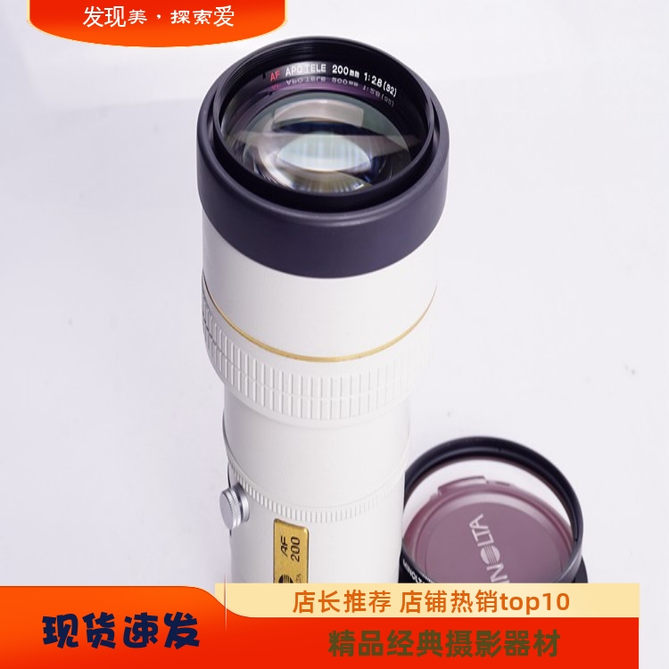 美能达MINOLTAAF200/2.8三代