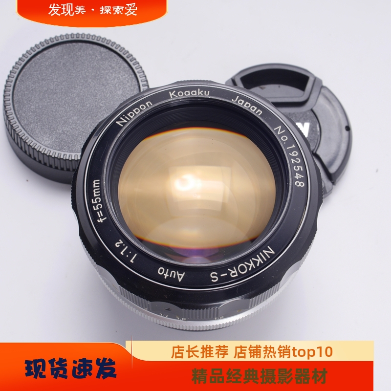 尼康NIKONS55/1.2大光圈定焦